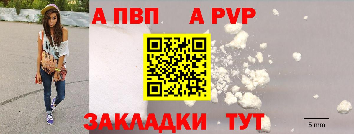 APVP Соль Тихорецк