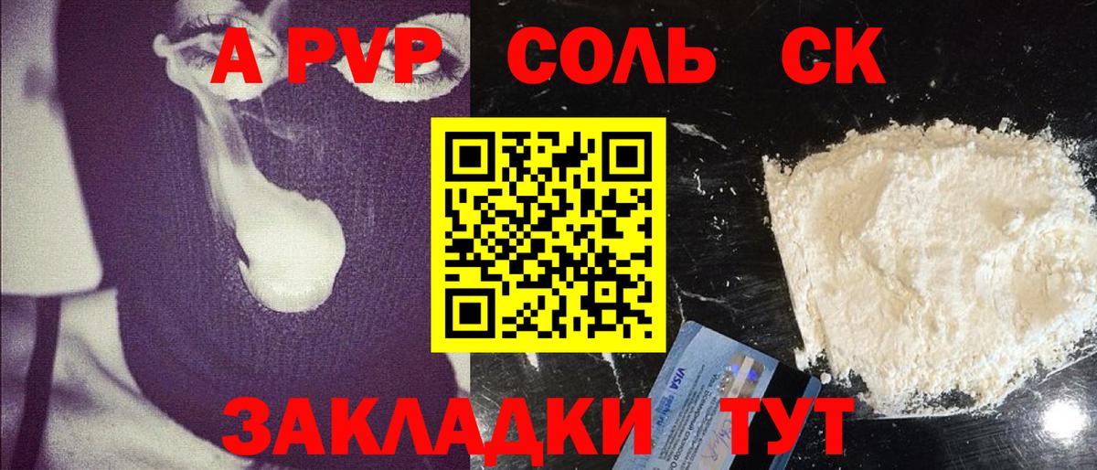 APVP Соль  APVP СК  Тихорецк  Вход с VPN 