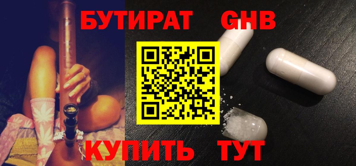 БУТИРАТ бутандиол Тихорецк
