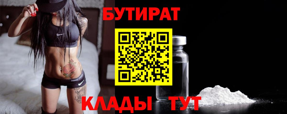 Бутират оксибутират  Вход с VPN  БУТИРАТ  Тихорецк 