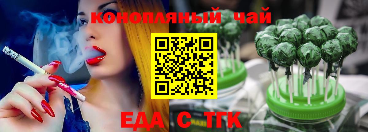 Тихорецк  Печенье с ТГК конопля  Вход с VPN 