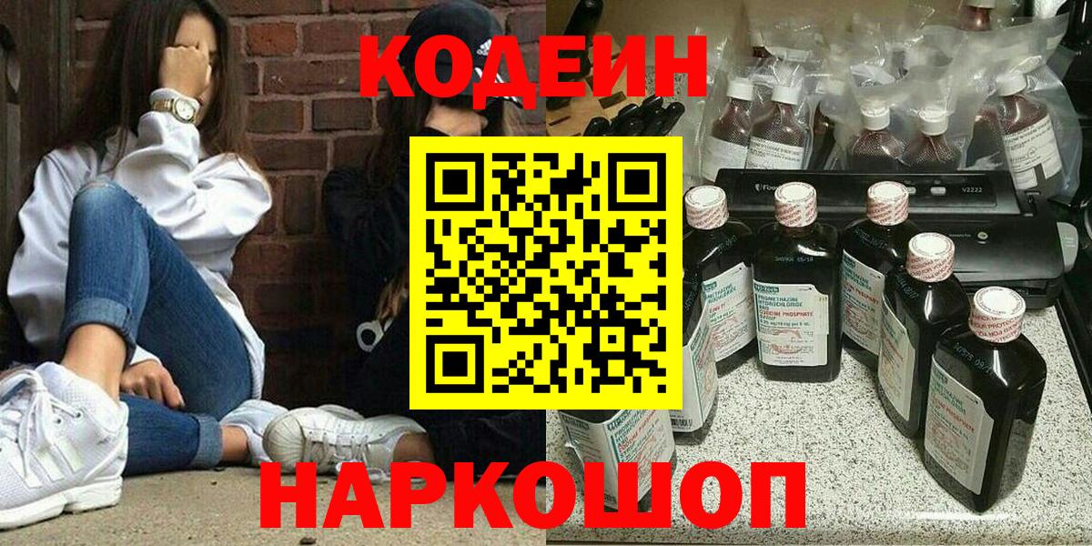 Кодеиновый сироп Lean напиток Lean (лин)  Вход с VPN  Тихорецк  Codein напиток Lean (лин) 