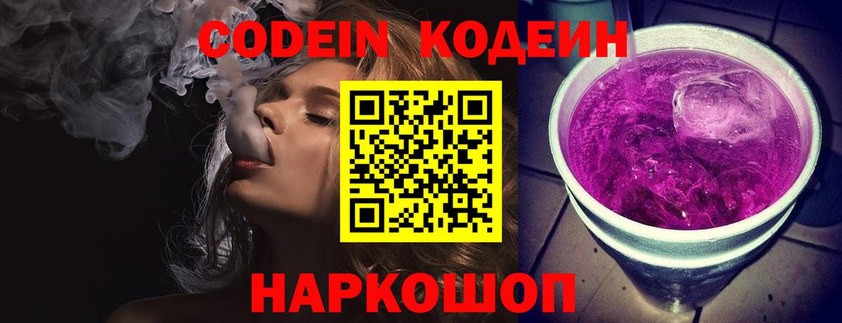 Кодеиновый сироп Lean Purple Drank Тихорецк