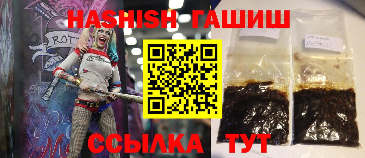 ГАШИШ VHQ  Вход с VPN  ГАШИШ убойный  Тихорецк 
