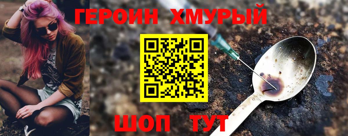 ГЕРОИН герыч Тихорецк