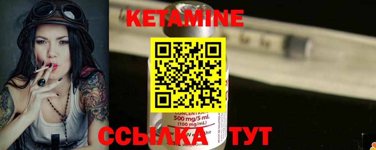 Кетамин VHQ Тихорецк