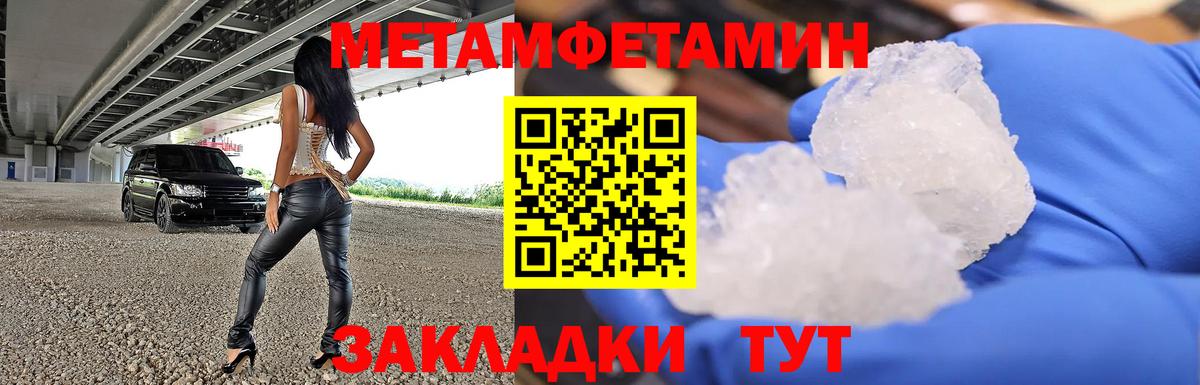 Метамфетамин Methamphetamine Тихорецк